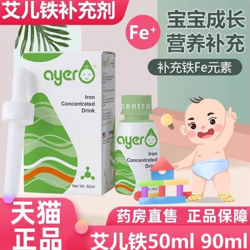 Ayer艾儿铁钙锌VD营养补充液饮料浓缩艾尔铁VD营养素甘氨酸亚铁PL图片