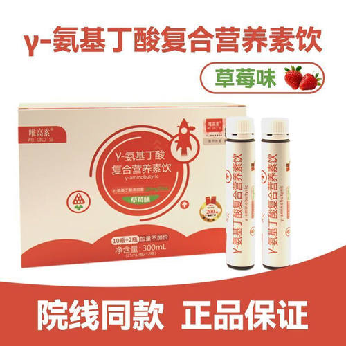 唯高素（γ-氨基丁酸复合营养素饮）草莓味12瓶/盒正品源码PL