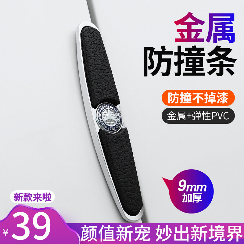 汽车车门防撞条金属高档车标开门防护贴宝马奔驰奥迪专用防刮蹭条