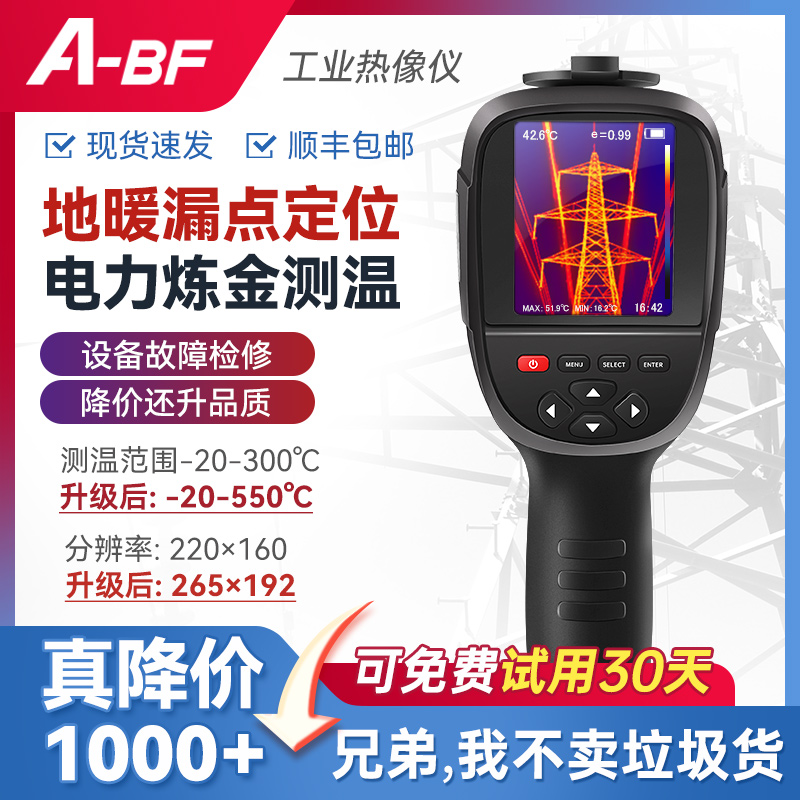 高精度工业红外热像仪