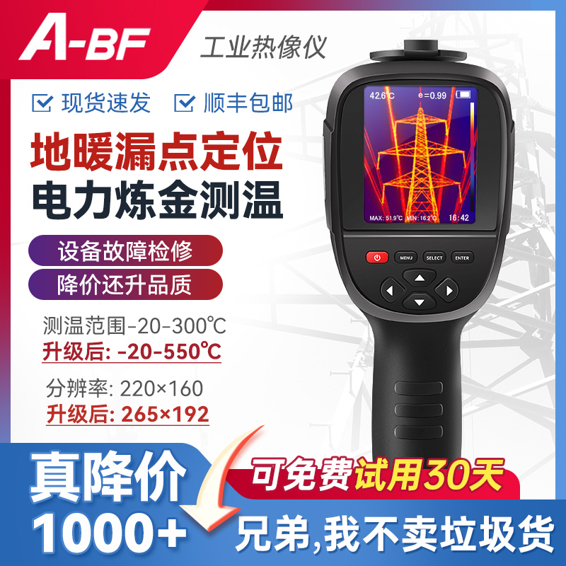 A-BF不凡红外热像仪机器设备电力巡查防火检测热成像仪温度测试仪