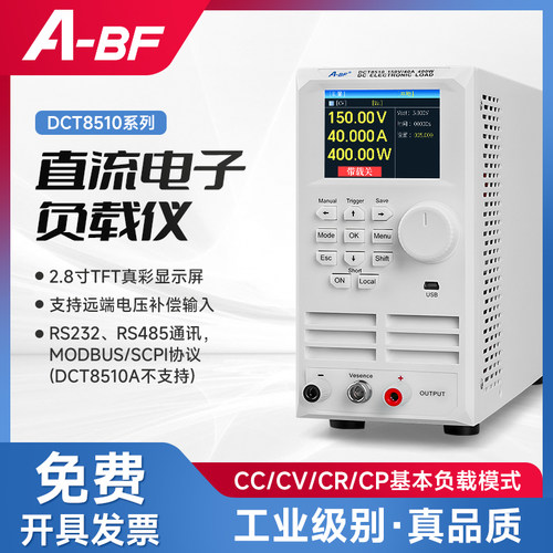 A-BF不凡DCT8510直流电子负载400W可编程程控负载仪电池容量内阻