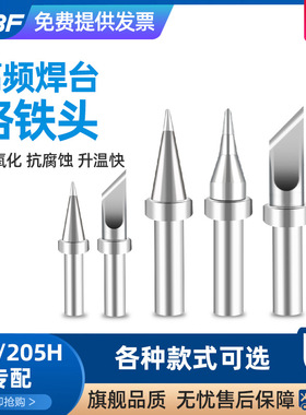 A-BF/不凡 200/500系列烙铁头203H/205H高频焊台配件 发热芯/手柄