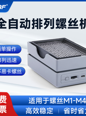 A-BF/不凡 全自动排列螺丝机适用螺丝M1-M4不易卡螺丝螺丝机DM-01