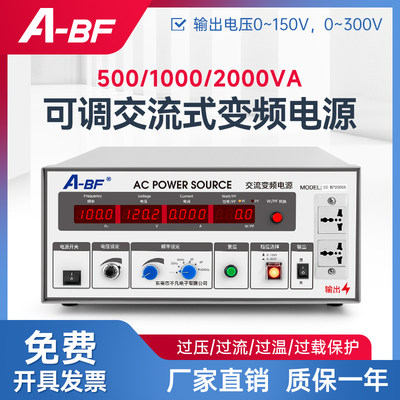 A－BF精密仪器测试用交流电源