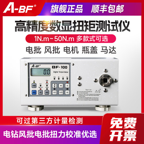 a-bf不凡风批扭力测试仪