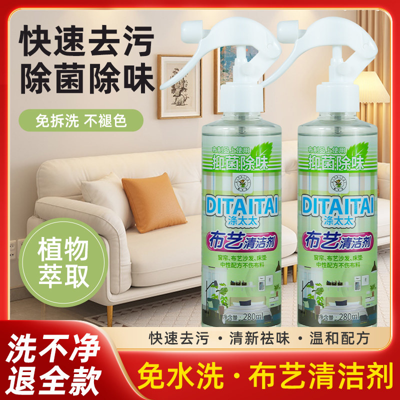 涤太太布艺沙发清洁剂免水洗科技布地毯床垫清洗神器去污渍干洗剂