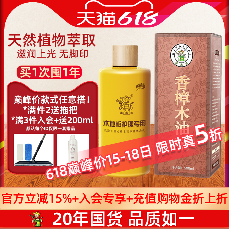 涤太太木地板保养油木质实木复合液体精油香樟木保养清洁家具打蜡