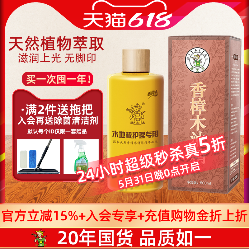 涤太太木地板保养油木质实木复合液体精油香樟木保养清洁家具打蜡