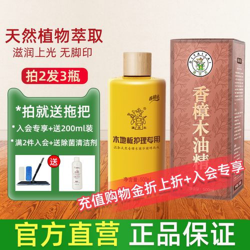 涤太太木地板保养油木质实木复合液体精油香樟木保养清洁家具打蜡 - 封面