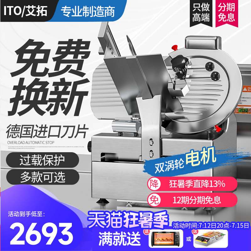 艾拓切肉机商用全自动冻肉肥牛羊肉卷切片机半自动切肉片机刨肉机