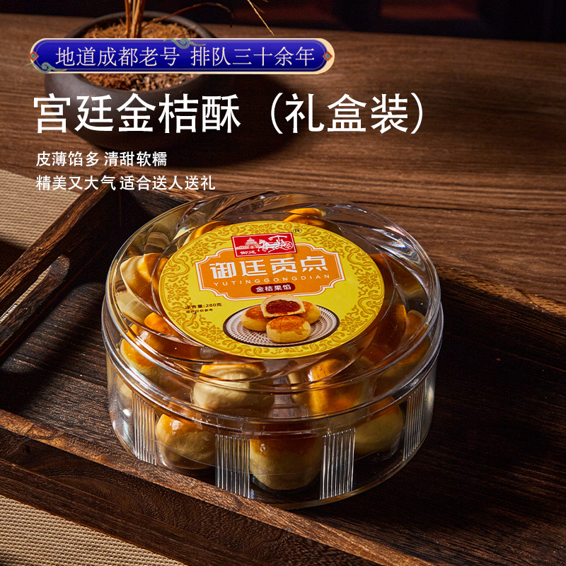 特产金桔酥成都文殊院宫廷糕点