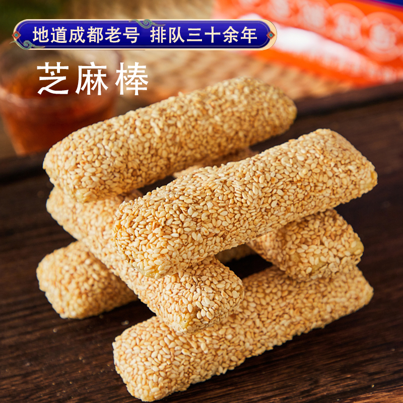 包邮成都芝麻棒四川特产传统小吃点心零食文殊院宫廷糕点铺办公室