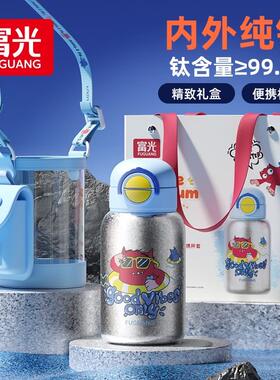 富光纯钛保温杯吸管水壶儿童