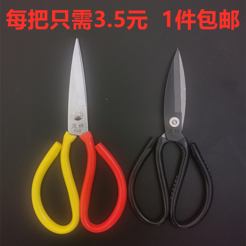 茂祥工业家用大剪刀不锈钢厨房皮革裁缝服装工厂锋利尖头大头剪