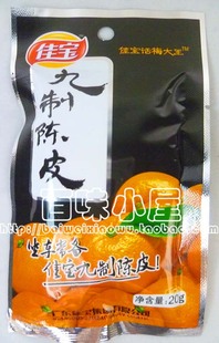 【40包起包邮】广东佳宝九制陈皮 闲时零食 旅游出行常备良品 18g