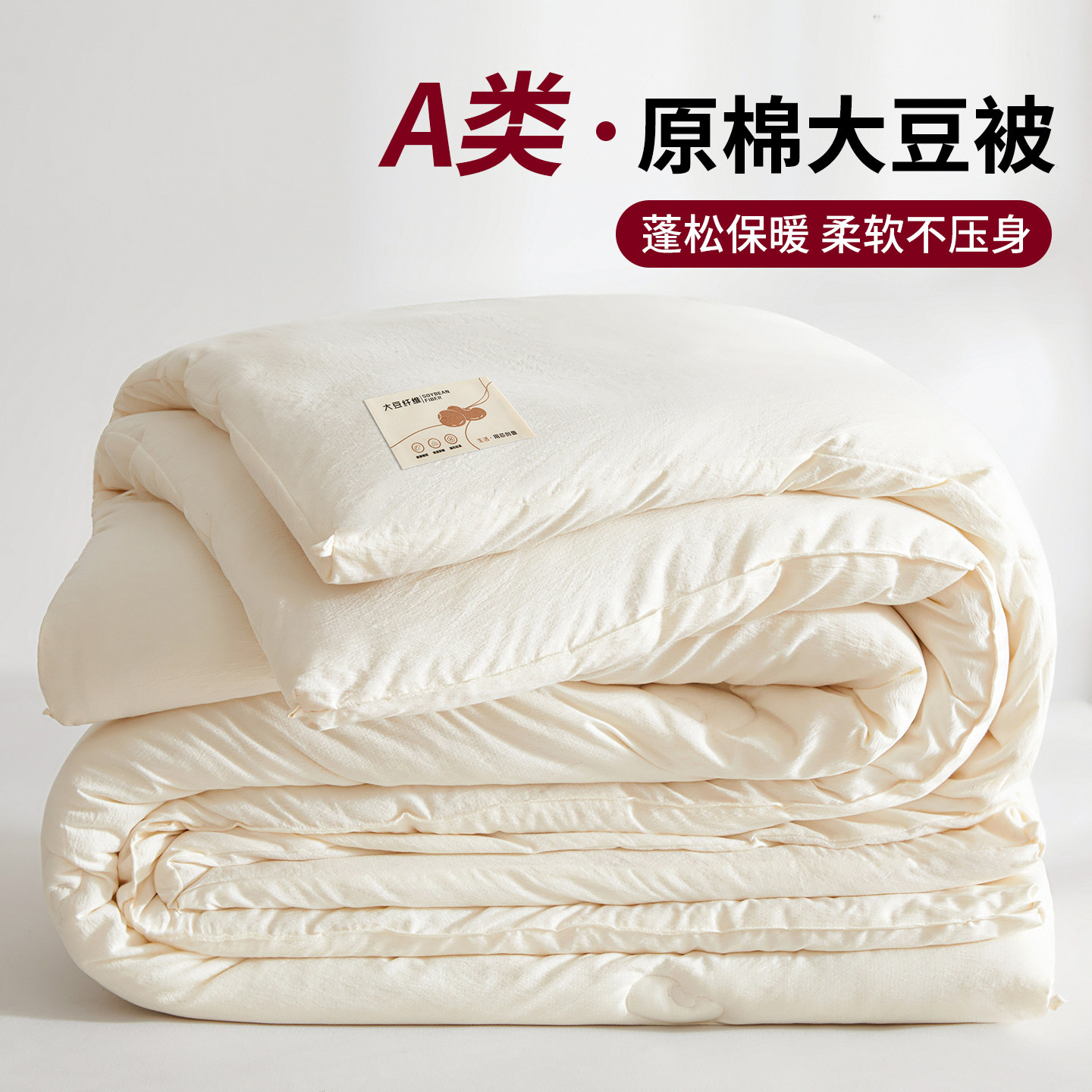 大豆纤维被子被芯春秋被四季通用子母被二合一单人冬被棉被夏凉被,床上用品,化纤被,淘宝优惠券,粉丝福利购,淘宝优惠卷
