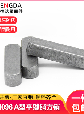 m3m4m5m6m8标准键条GB1096A型平键销方键销平键双圆头键条横销全