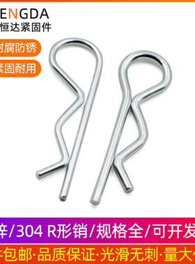 弹簧钢B型销R形销 开口销 波浪卡簧卡销发夹销 插销304不锈钢销子