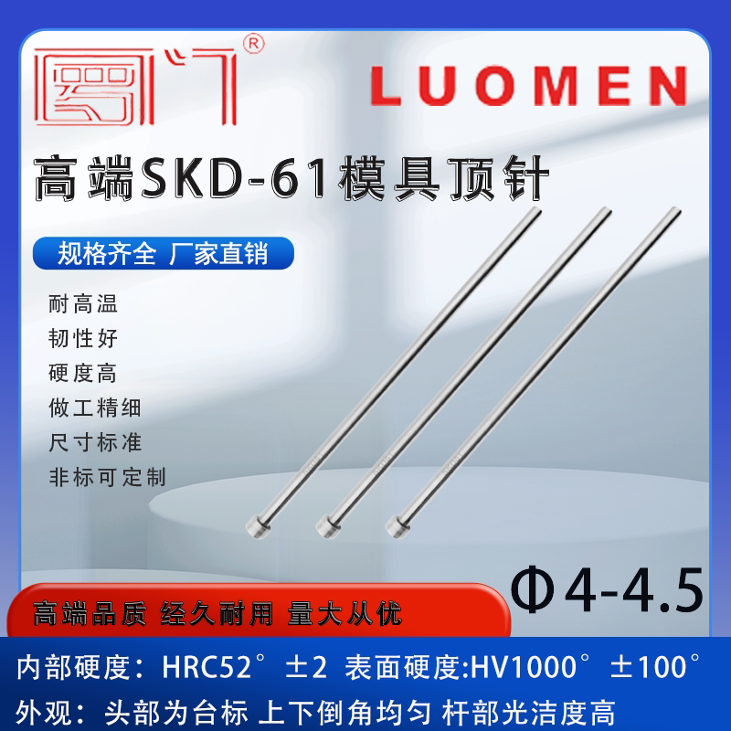 罗门skd-61(振刚)模具顶针/进口skd-61顶针/压铸模顶杆 d=4/4.