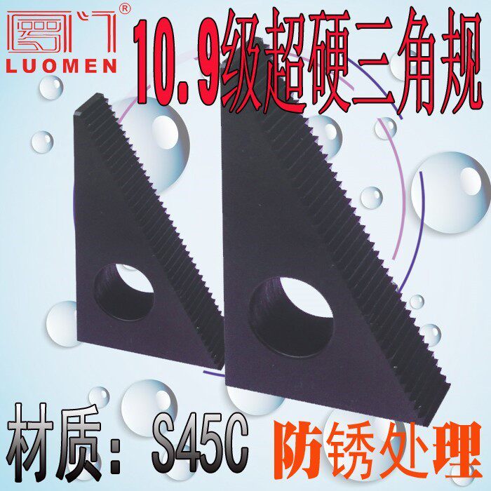 10.9级超硬三角规三角垫块三角压规机床压板加工中心压板齿形压块