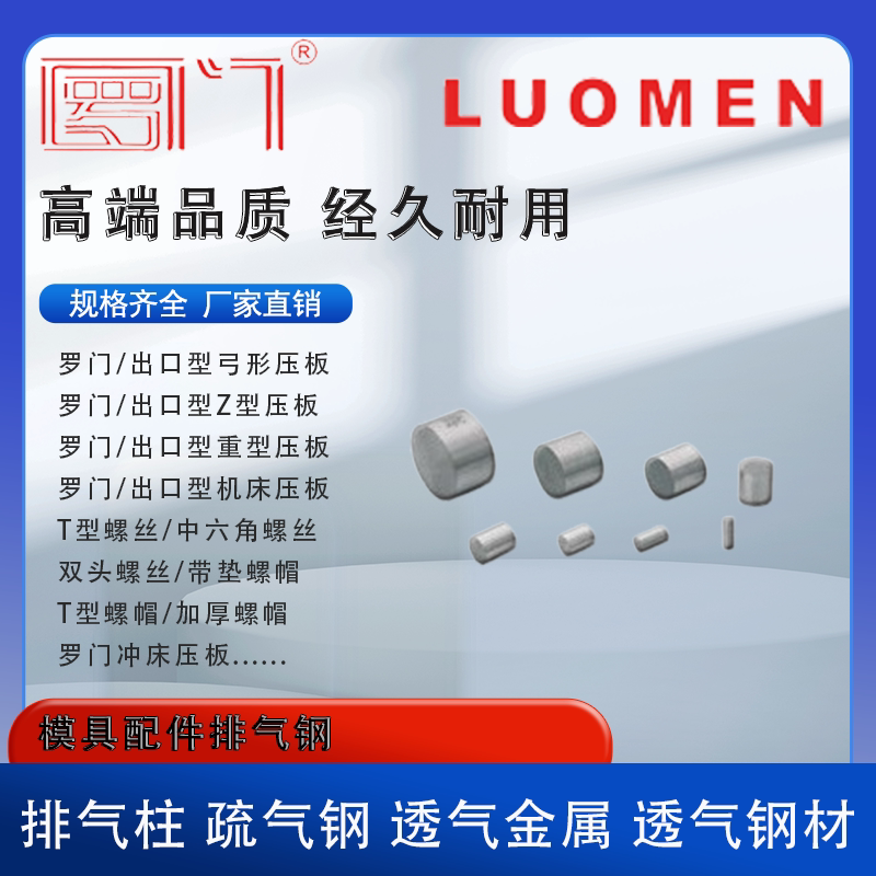 模具配件排气钢 排气柱 疏气钢 透气金属 透气钢材 多孔材料 圆柱