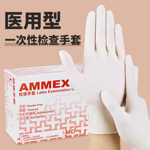 爱马斯医用无菌乳胶丁腈检查手套