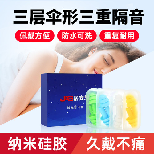 居安思防噪音耳塞睡眠防呼噜