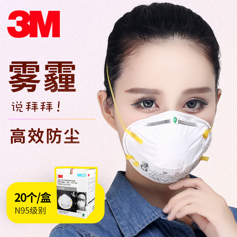 3m口罩n95工业粉尘雾霾男女防护