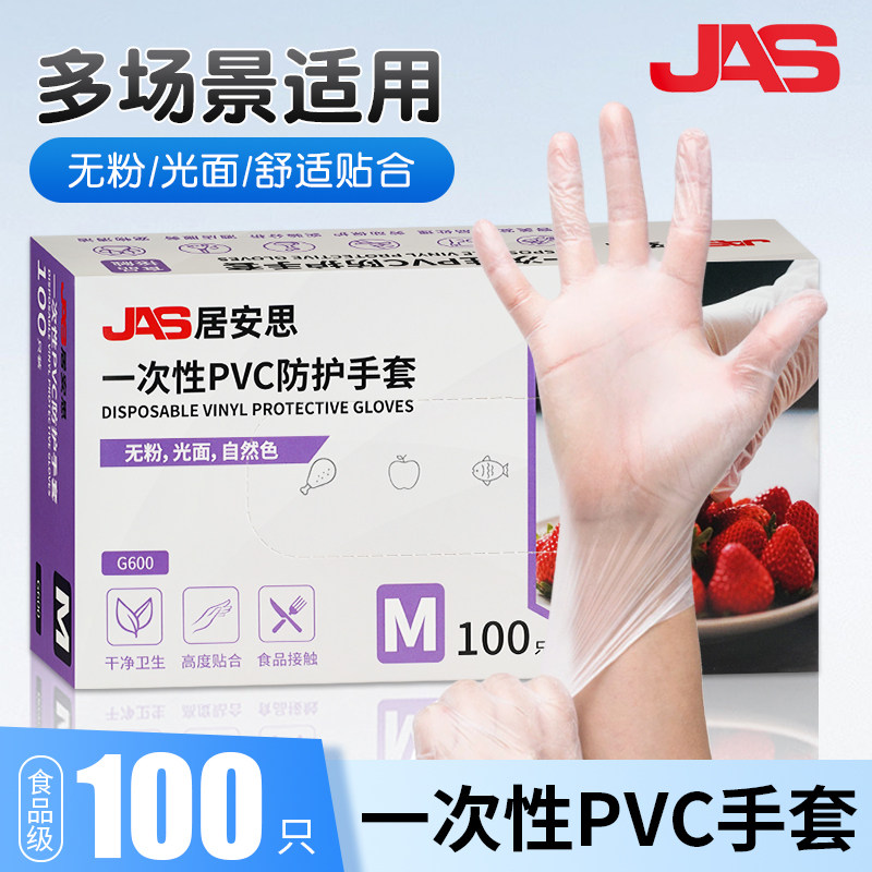 居安思PVC一次性手套食品接触级