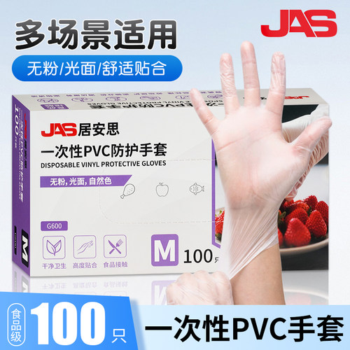 pvc加厚家务手套居安思乳胶饮食
