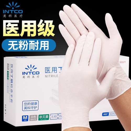 英科医疗医用检查丁腈手套家用