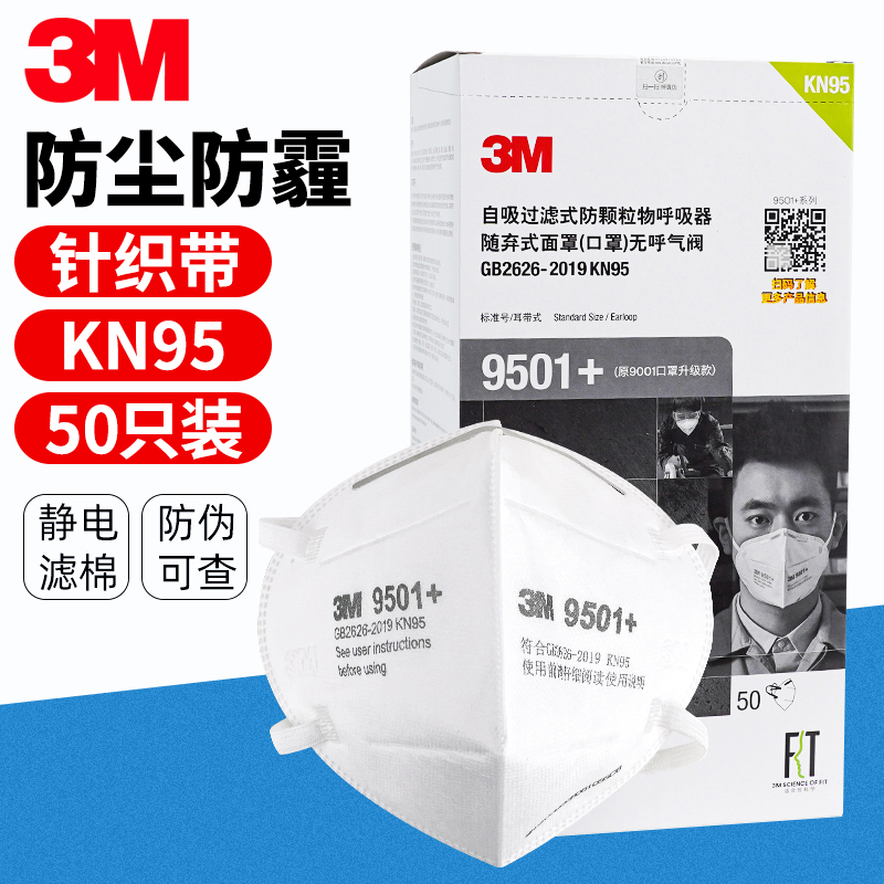 3M防工业粉尘飞沫防雾霾医疗口罩