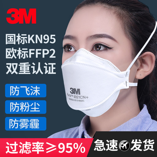 3M9321CN+防雾霾口罩冬季骑行