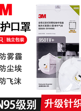3M口罩 n95防尘3d立体防雾霾9501V+防工业粉尘kn95口鼻罩带呼吸阀