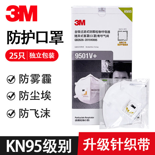 3m口罩n95工业粉尘呼吸阀