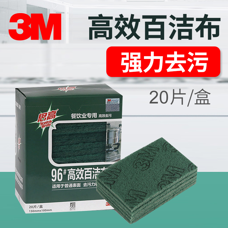 3m思高百洁布家居食堂碗海绵用品