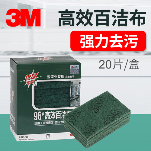 3m思高百洁布家居食堂碗海绵用品