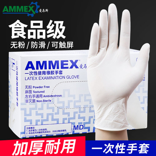 爱马斯一次性手套乳胶高弹力加厚