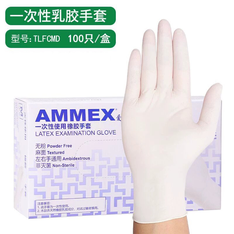 爱马斯一次性手套乳胶高弹力加厚