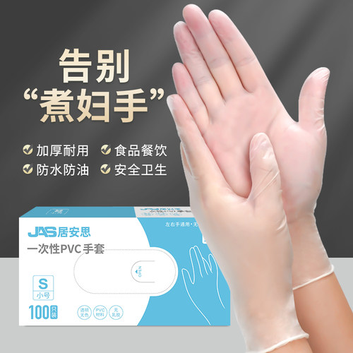 pvc加厚家务手套居安思乳胶饮食