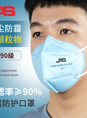 居安思防尘口罩KN90级防工业粉尘雾霾透气男女成人一次性囗罩蓝色