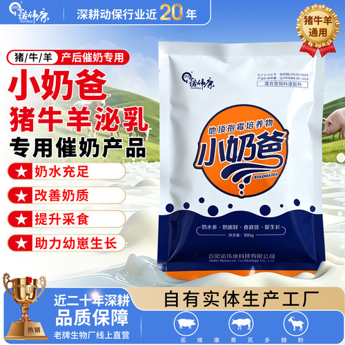 诺伟康母猪牛羊产后泌乳发情