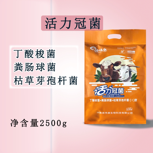 诺伟康活力冠菌兽用5斤装