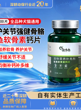 诺伟康 宠物营养补充剂鲨鱼软骨素钙片健骨补钙维生素B