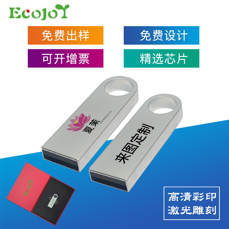艺享小容量定制刻字U盘定制logo企业招投标1G小优盘512M标书128M
