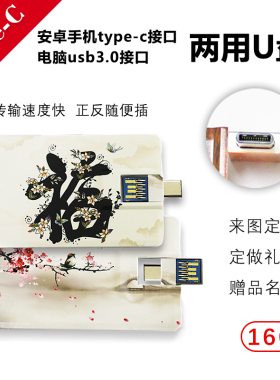 手机U盘电脑两用Type-C椭圆口16G卡片定制logo优盘婚庆礼品128G