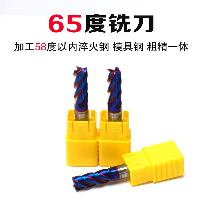 4刃高硬整合金铣刀钨钢铣刀数控