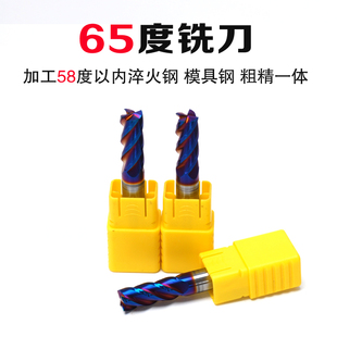 65度高硬4刃整体合金钨钢铣刀数控1234567891012淬火热处理模具钢