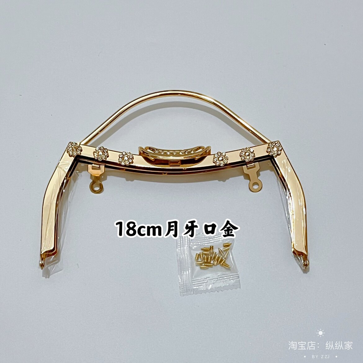 18cm镶钻月牙口金 m形无孔螺丝孔口金包配件小花月亮头金口配螺丝